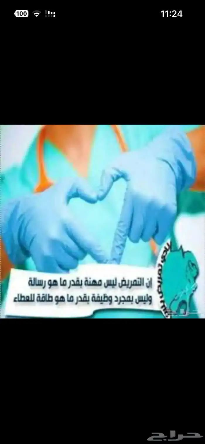 تمريض منزلي ورعايه صحيه 1