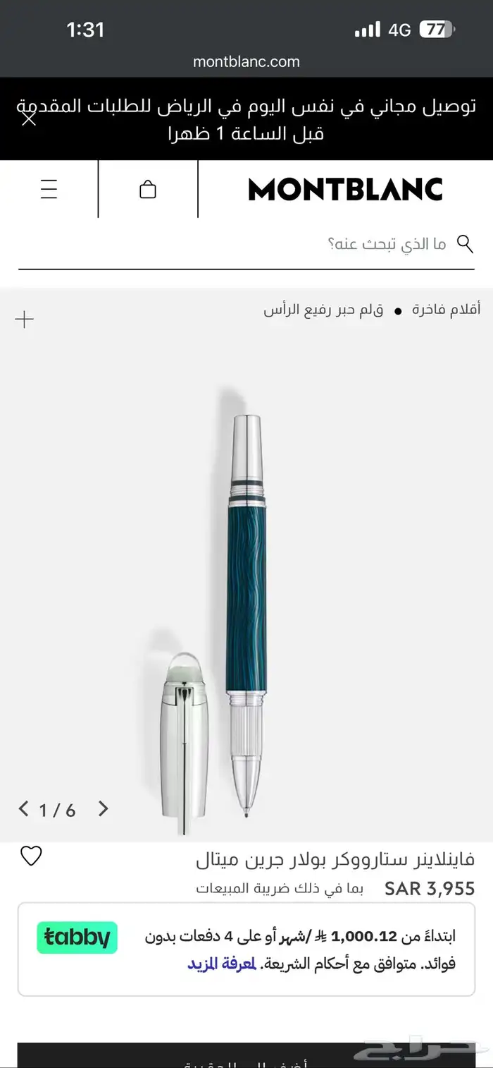 قلم مونت بلانك ستار ووكر كامل المرفقات جديد مع الفاتورة 7