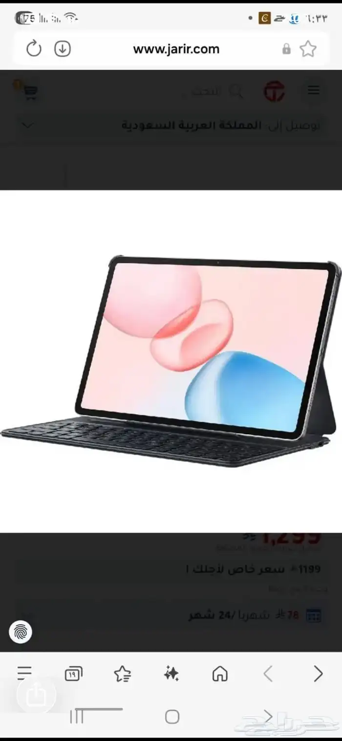 هونر ايباد 14