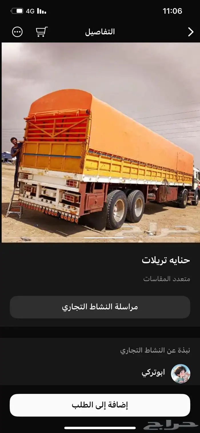 ترله حنيا شراع ترله 0