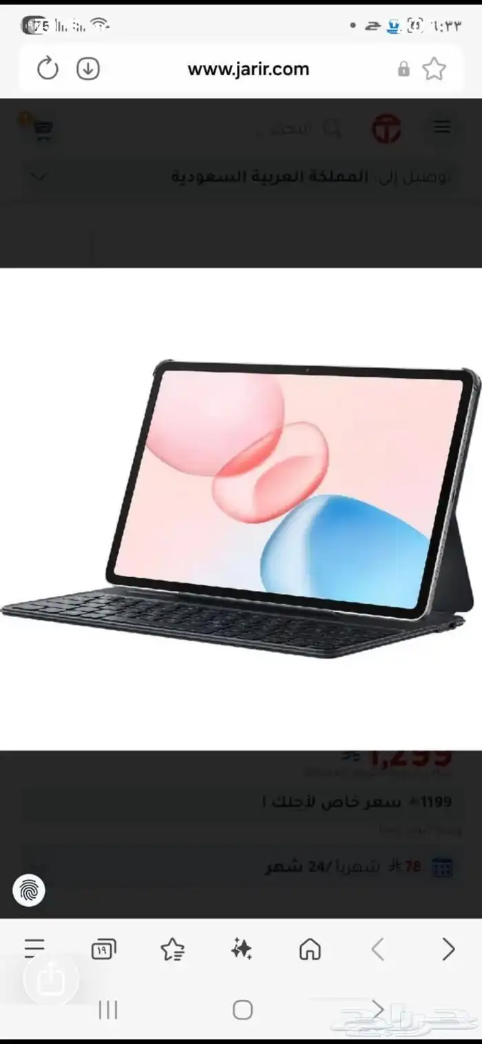 هونر ايباد 11