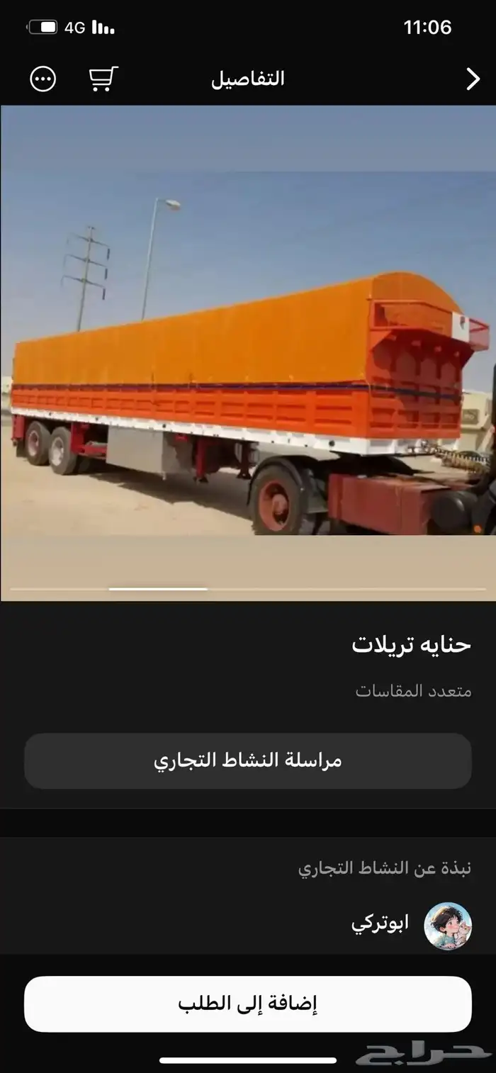 ترله حنيا شراع ترله 1