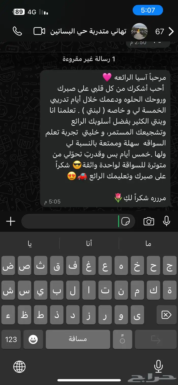 تعبت من مشاوير الأهل خل الموضوع علي مدربة قيادة 0