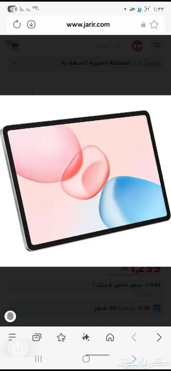 هونر ايباد 12