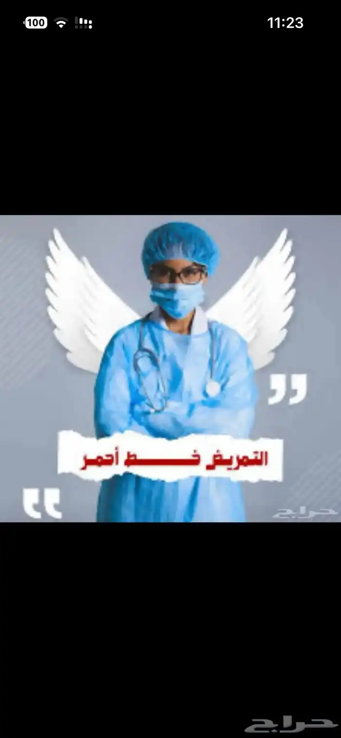 تمريض منزلي ورعايه صحيه 3