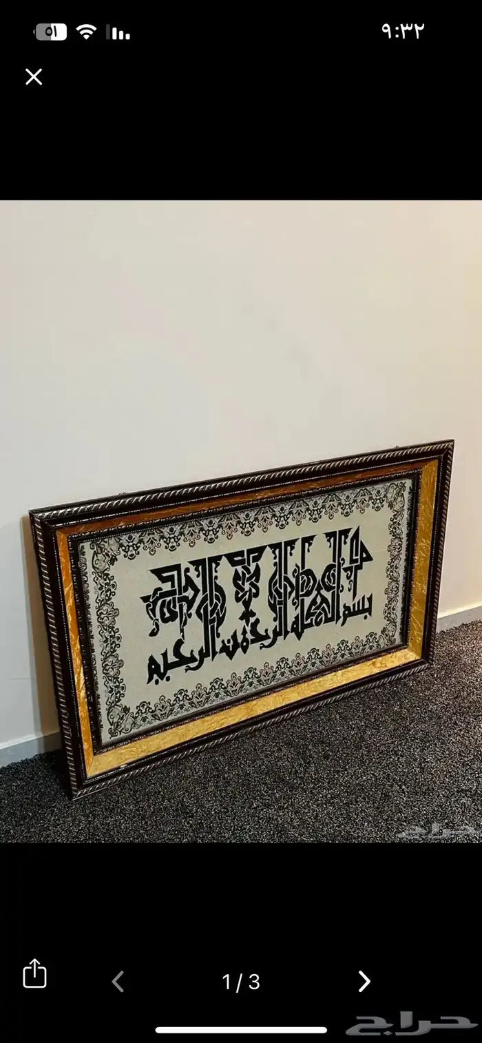 لوحة البسملة كبيرة قزاز وقماش وخشب 0