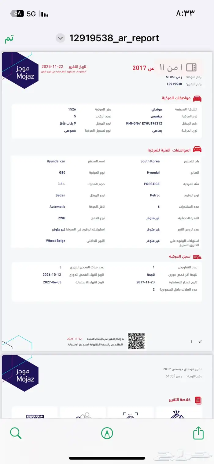 جنسس G80 2017 19