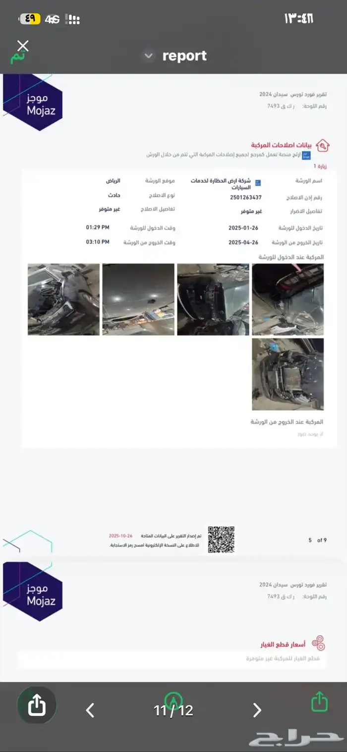 تورس ترند 2024 10