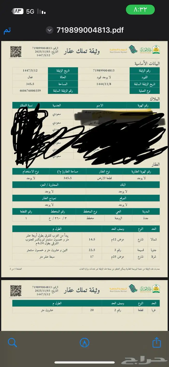 عمارة حي الروضة 1