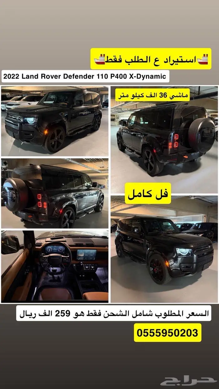 للبيع 2022 لاندروفر X ديفندر 110 ((ب259 الف ريال)) 0