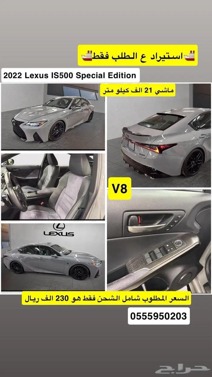 للبيع 2022 لكزس IS500 اف سبورت ((اصدار محدود)) 0