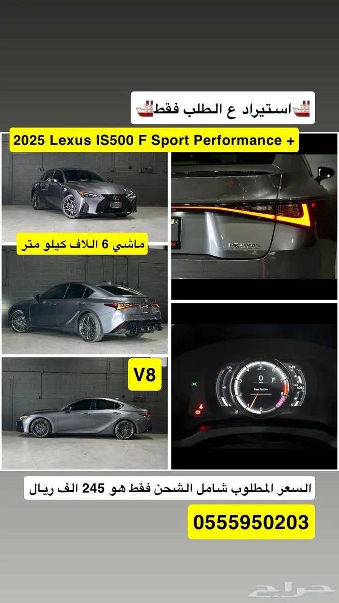 للبيع 2025 لكزس IS500 اف سبورت ((245 الف ريال)) 0