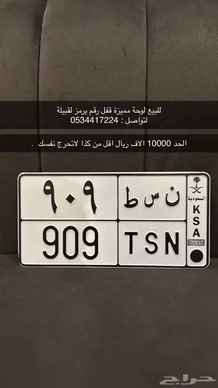 للبيع لوحه الحد 10 0