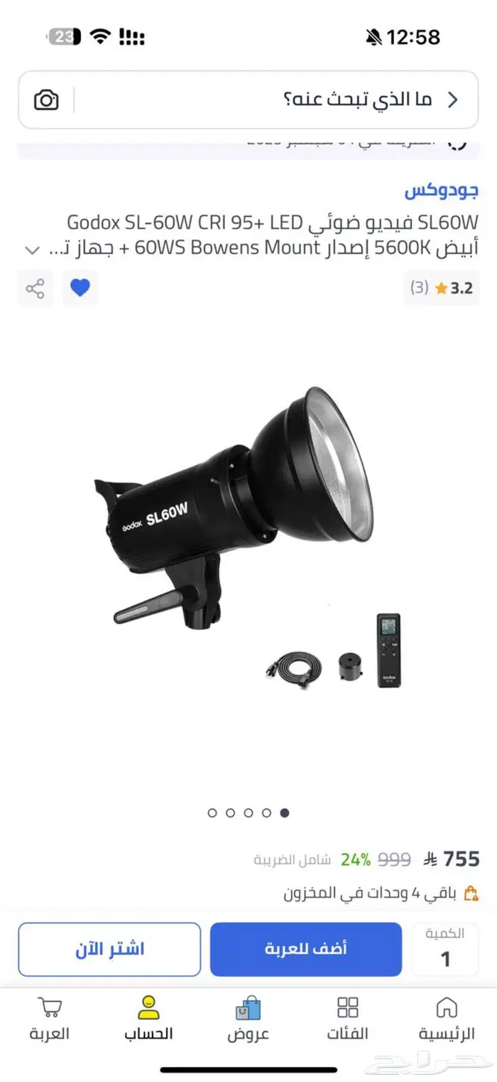 اضاءة قودكس sl60w 0