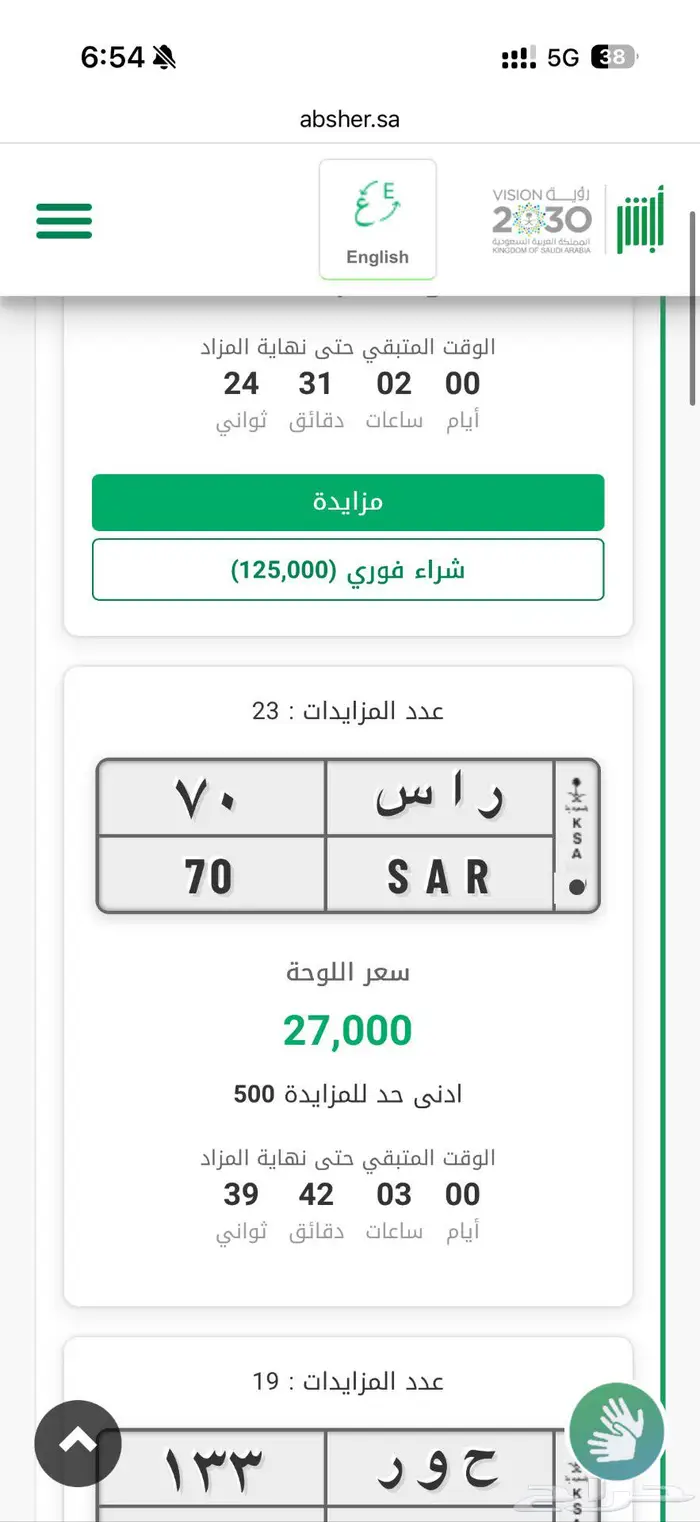 لوحة ر ا س 70 مزاد منتهي بالبيع اخر 3 ساعات 0