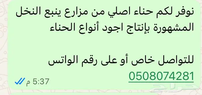 حناء طبيعي 5