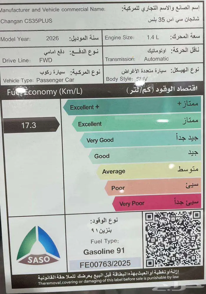 شانجان سي اس 35 بلس سمارت 2026 كاش - تقسيط 8