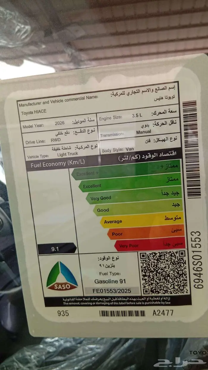 تويوتا هايس فان سقف عالي بنزين 2026 6