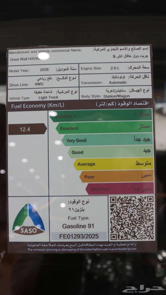 هافال H9 فل كامل 2026 متوفر جميع الالوان كاش _ اقساط 13