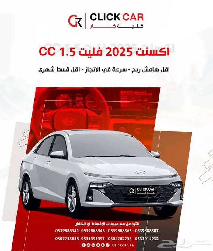 هيونداي اكسنت 2026 كاش وتمويل اقل هامش ربح اقل قسط شهري 1