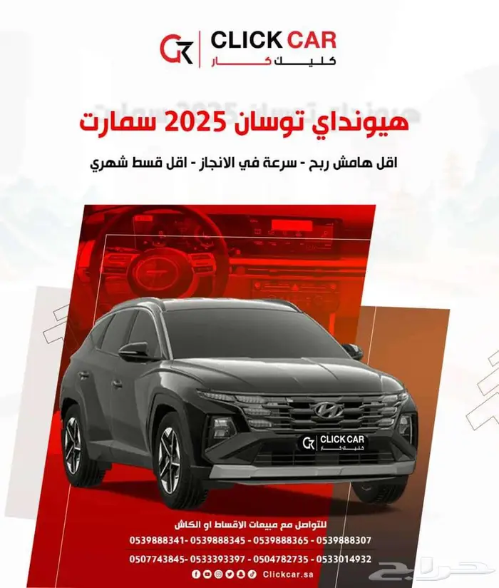 توسان سمارت 2025 اقوي العروض والخصومات لشهر 12 1