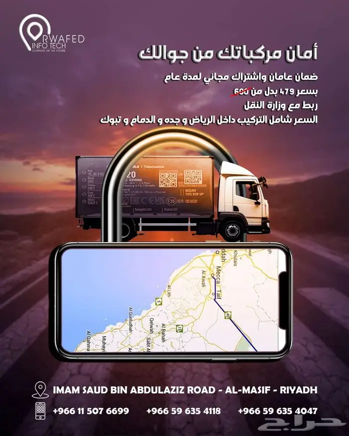 تركيب جهاز تتبع سيارات ربط وزارة النقل تتبع 0