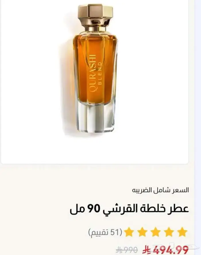 عطور عبد الصمد القرشي 1