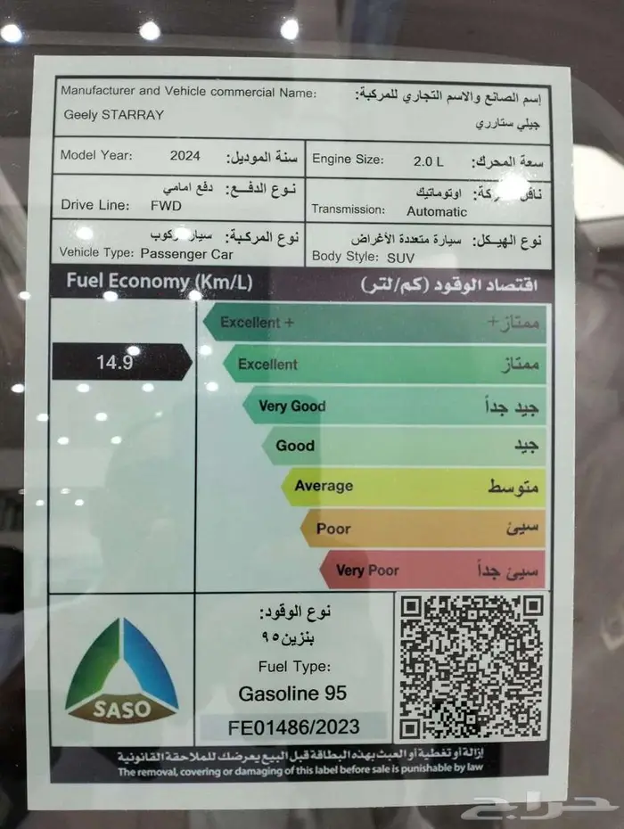 جيلي استار راي 2024 نص فل  وفل باقل سعر بالمملكه 16