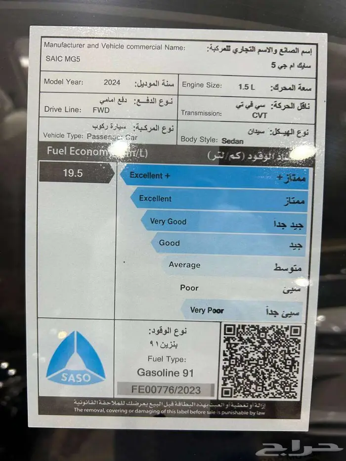 عرض خاص للشركات والمؤسسات MG 5 كمفورت موديل 2024 11