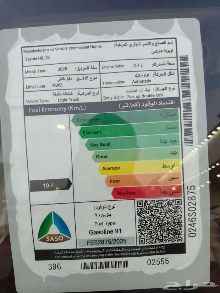 تويوتا هايلكس غمارتين طيس بدون دبل 2026 باقل سعر 12