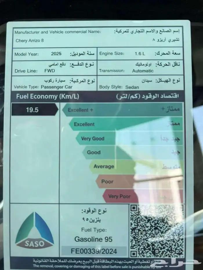 شيري اريزو 8 2025 لكجيري ماكينة 1.6 6