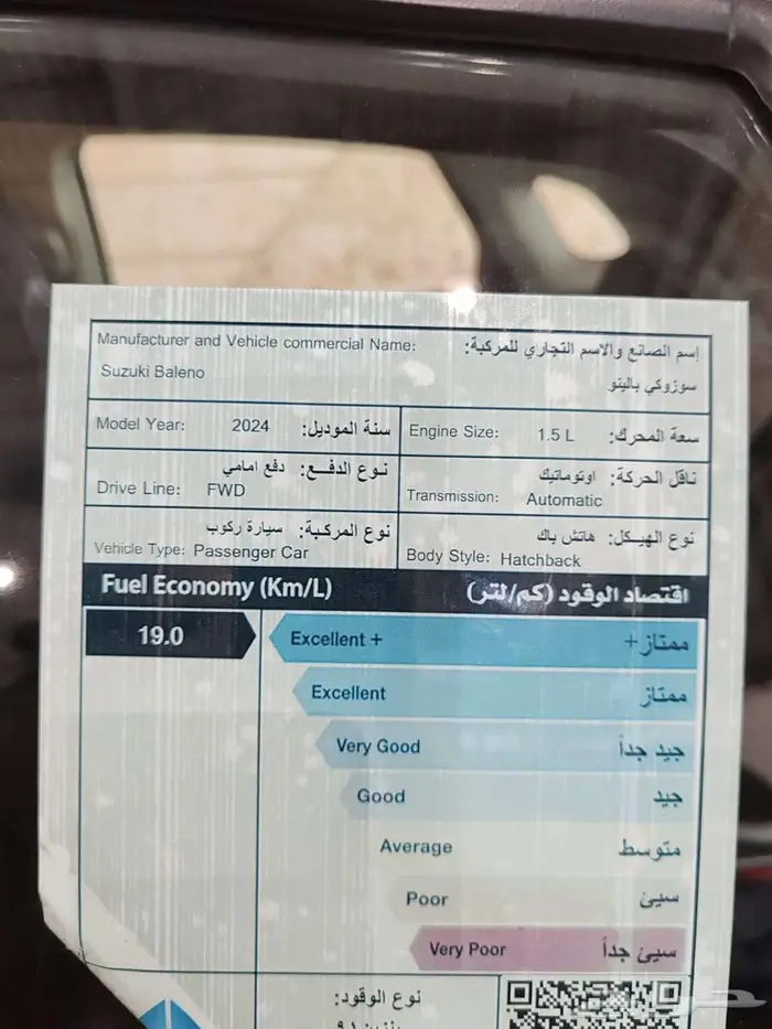 سوزوكي بالينو GL موديل 2024 8