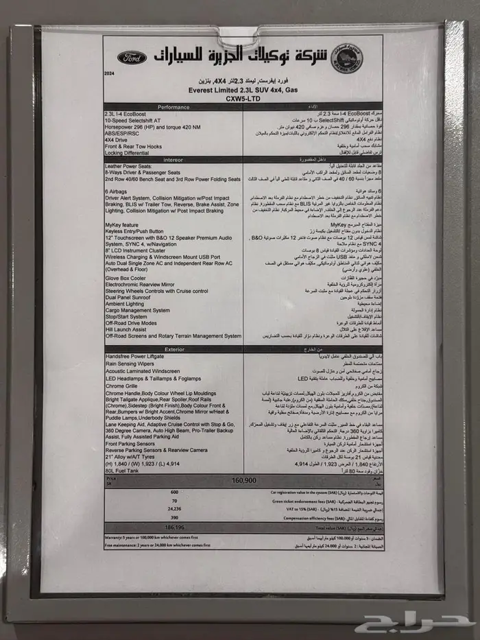 فورد ايفرست 2024 فل limited للتنازل بدون مقابل 9