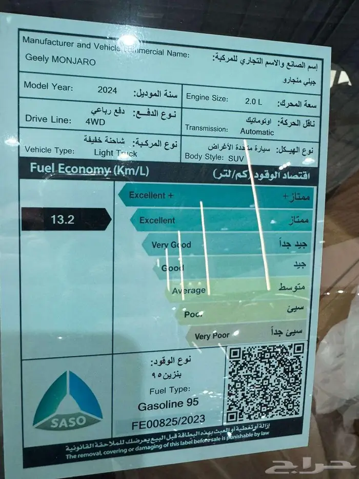 جيلي مونجارو GF موديل 2024 أقل الاسعار 18