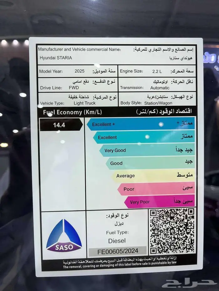 عرض خاص هيونداي استاريا 11 راكب ديزل 2.2 موديل 2025 12