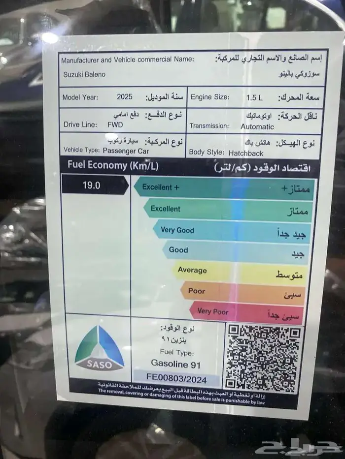 سوزوكي بالينو -GL موديل2025 بأفضل العروض 11