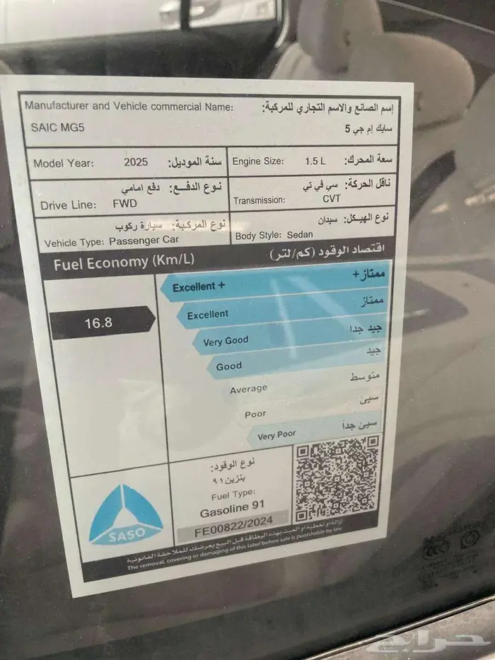 ام جي 5 الشكل الجديد موديل (2025) 11