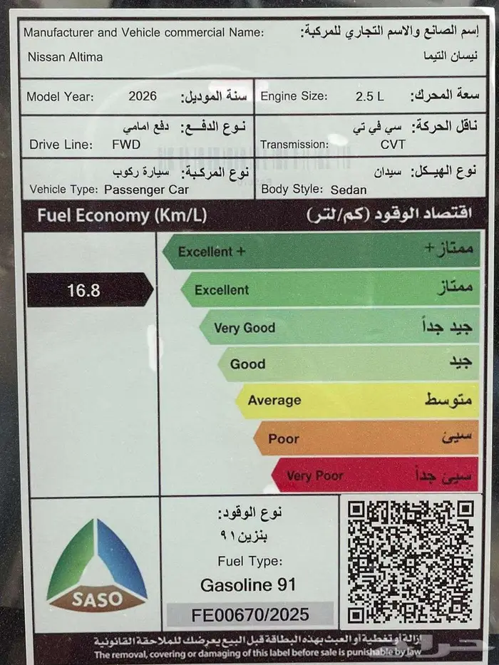 نيسان التيما SV نص فل 2026 قسط سيارتك من جوالك بضغطة زر 7