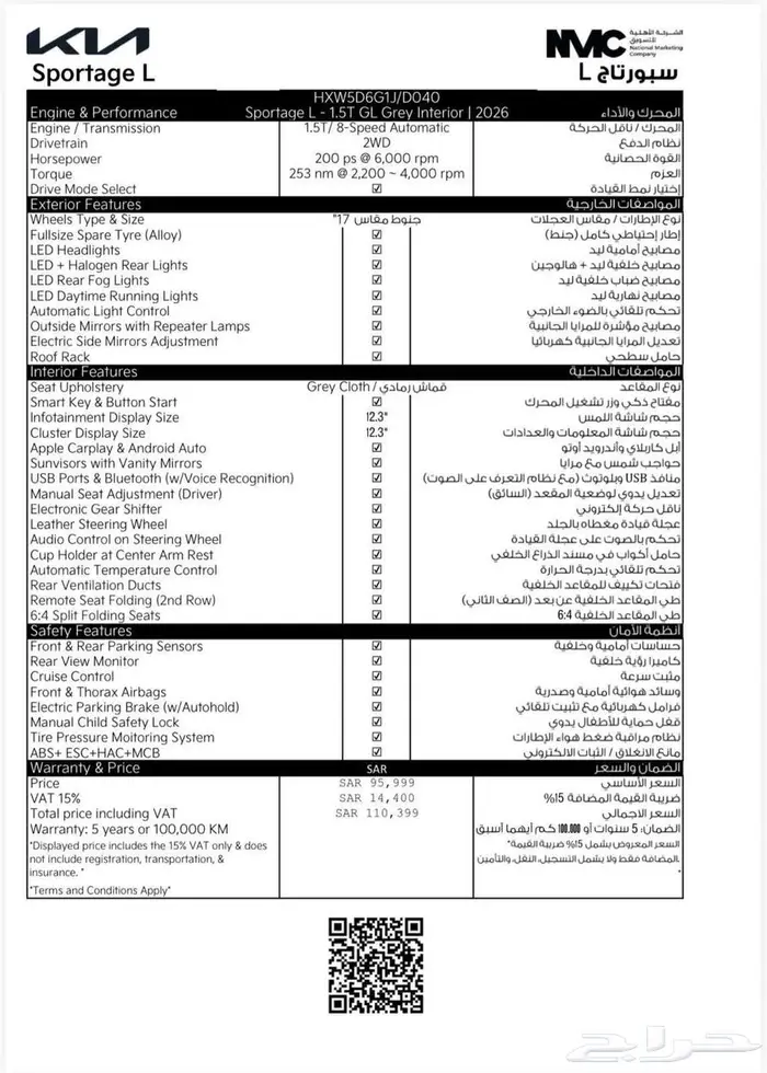 كيا سبورتاج L موديل 2026 7