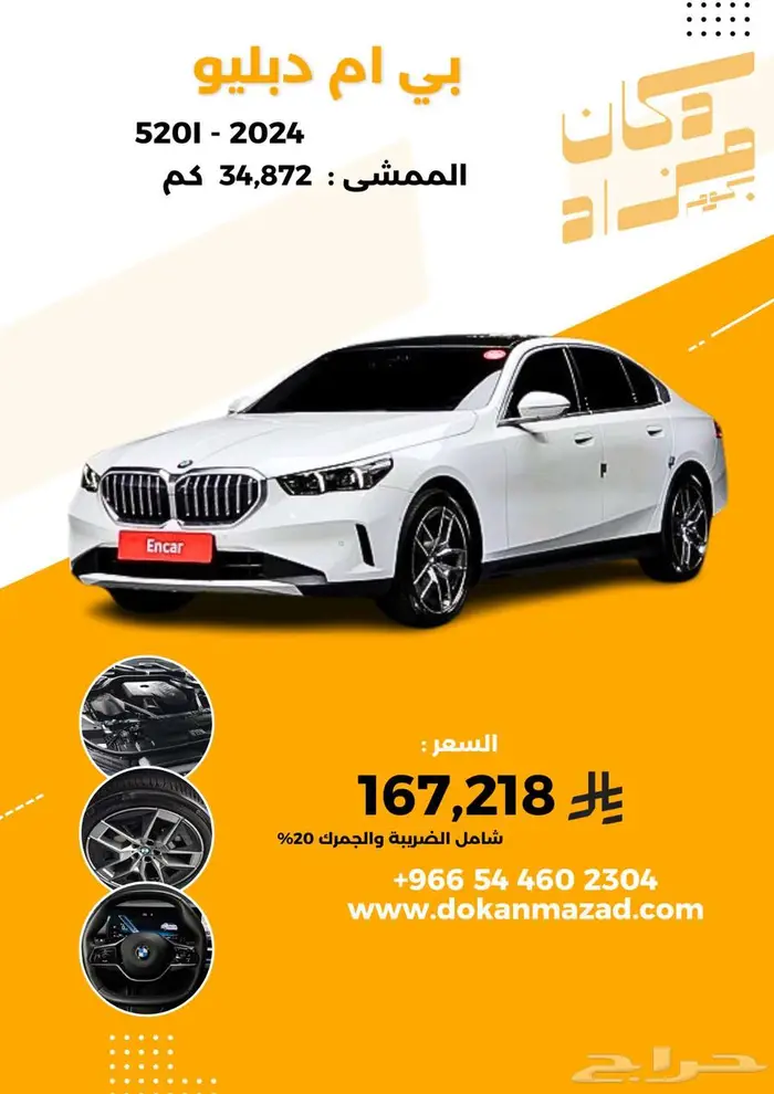 BMW 520i 2024 - وارد كوريا 0