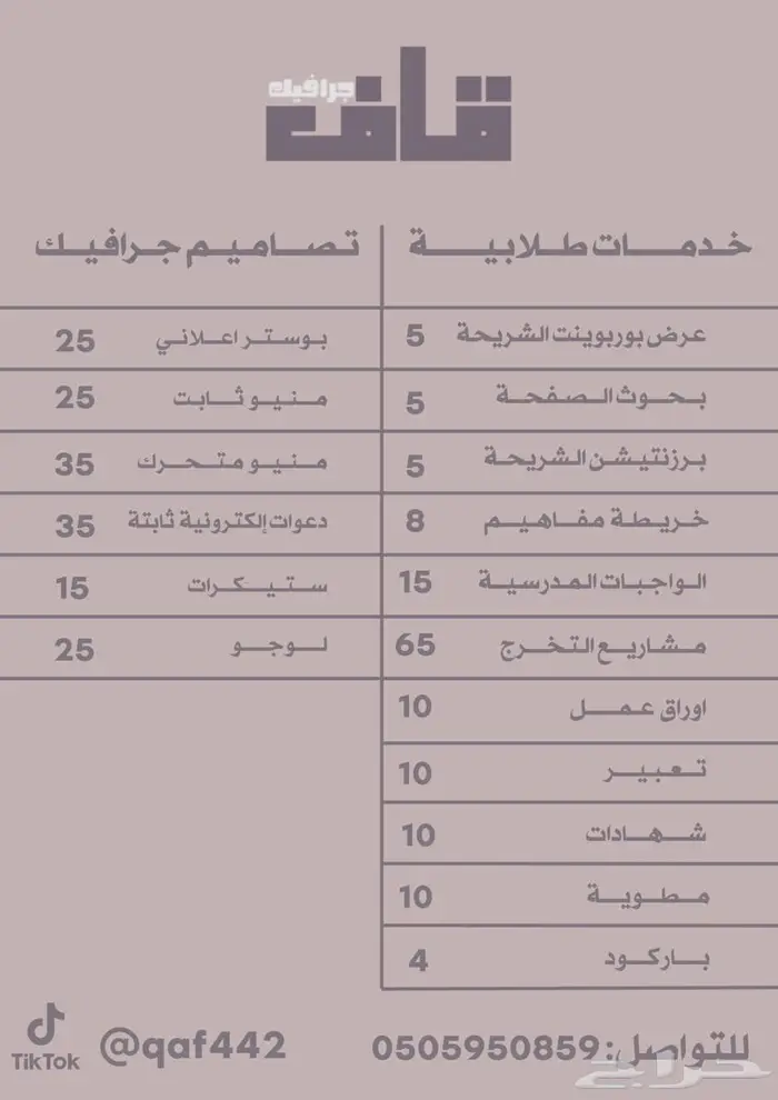 قاف جرافيك للخدمات الطلابية وتصاميم جرافيك 0
