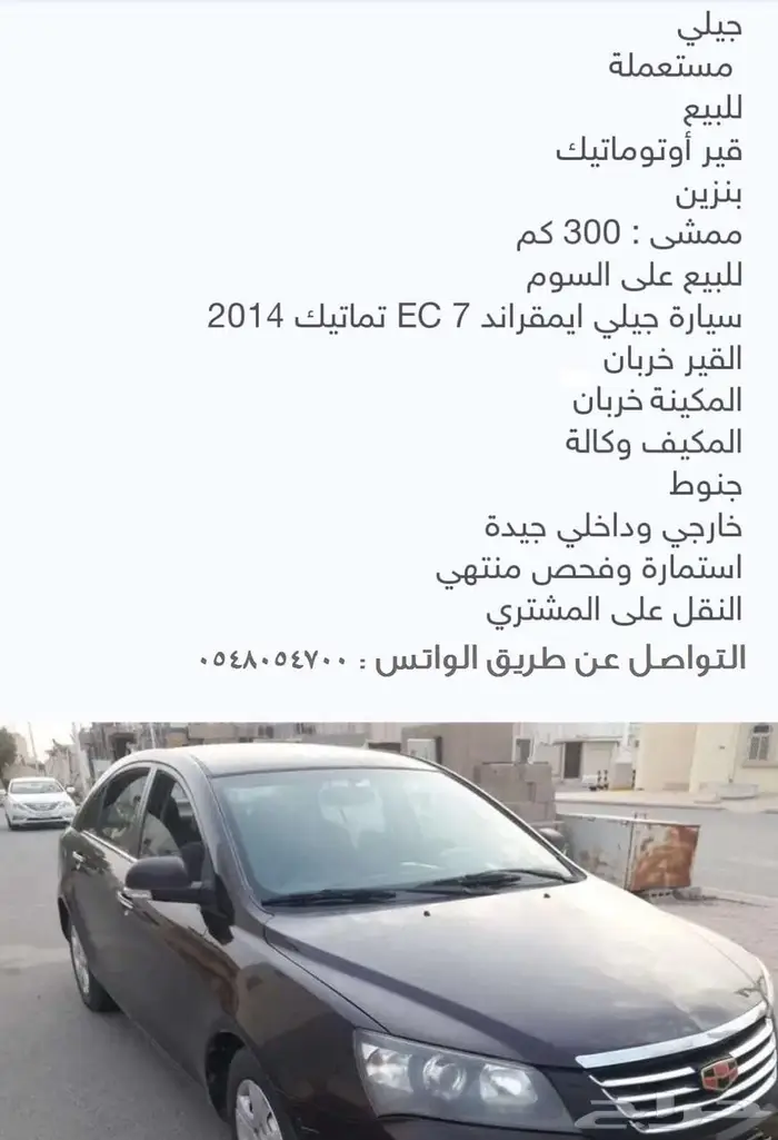 سيارة جيلي ايمقراند EC7 تماتيك 2014 تشليح 0