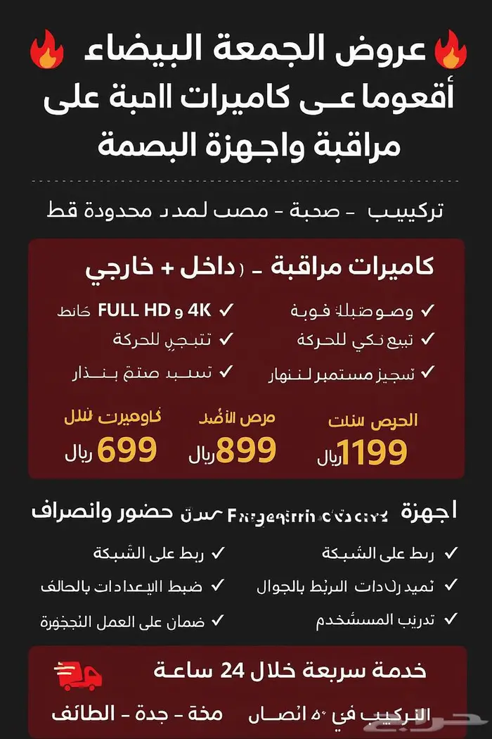 عروض الجمعة البيضاء   خصومات على كاميرات المراقبة والبصمة 0