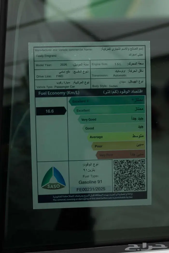 جيلي امجراند GF فل 2026 كاش او تقسيط مع الدمعان كله بسيط 20