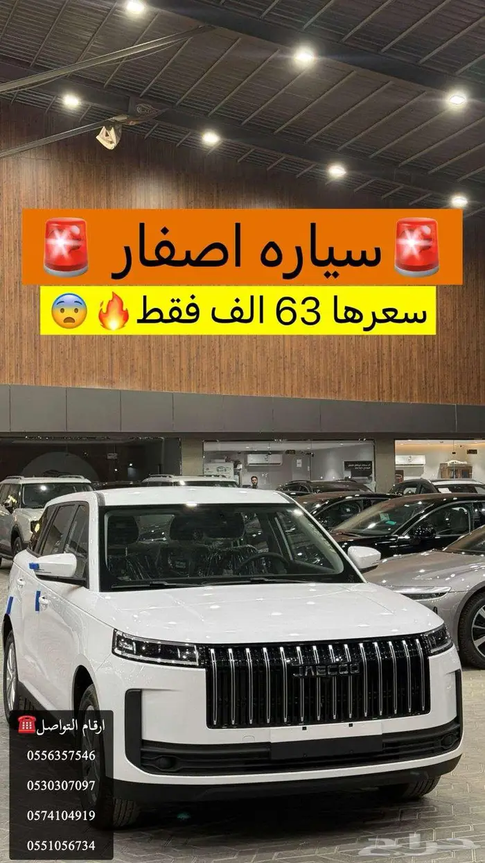 جايكو - J5 - ستاندر- سعودي - 2026 ( كاش و أقساط ) 0