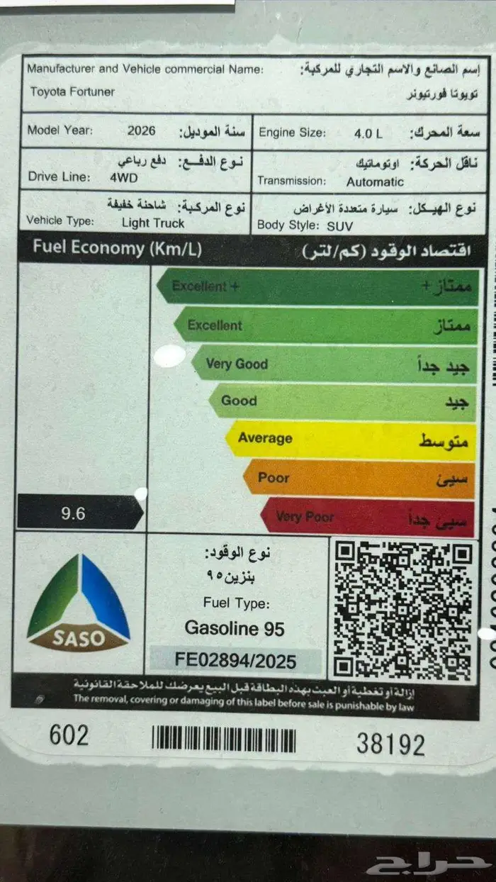 تويوتا فورتشنير VX1 موديل 2026 كاش بنك 4