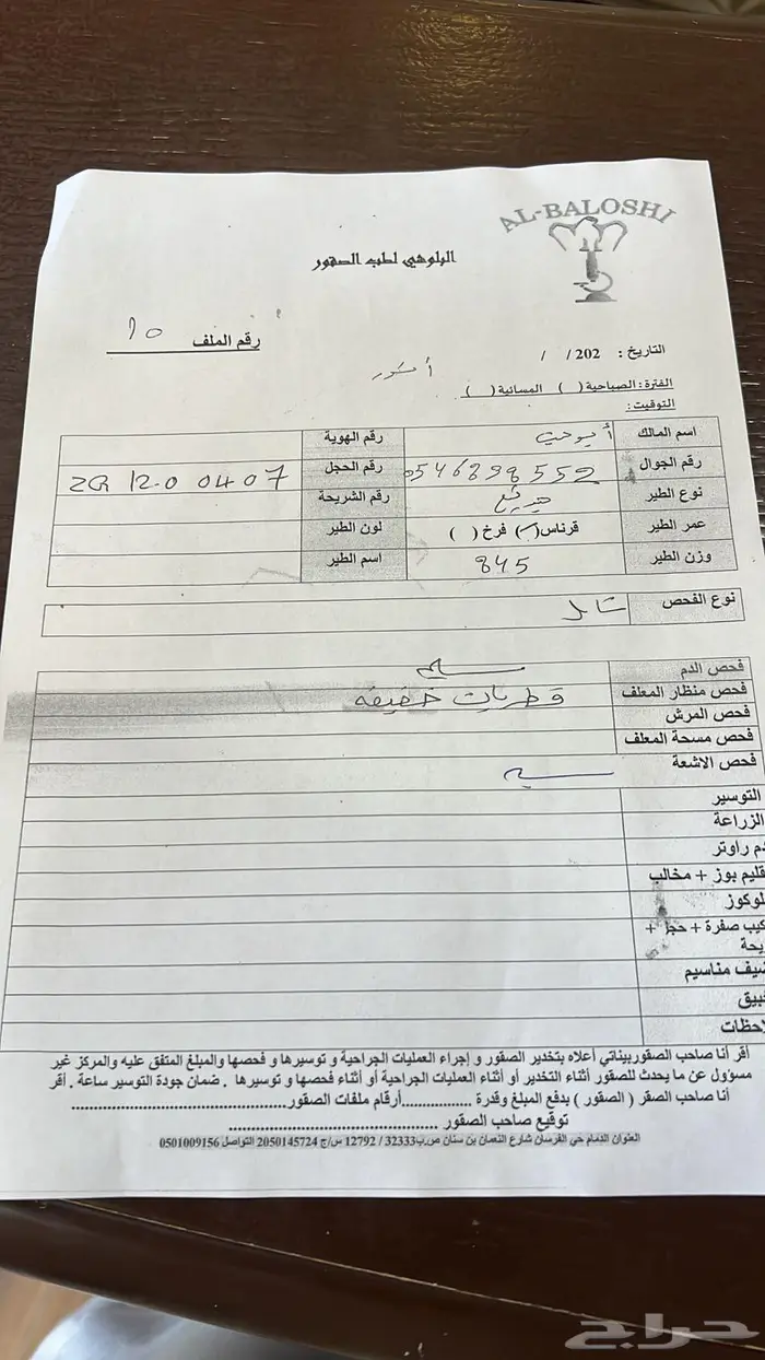 جير تبع قرناس 2