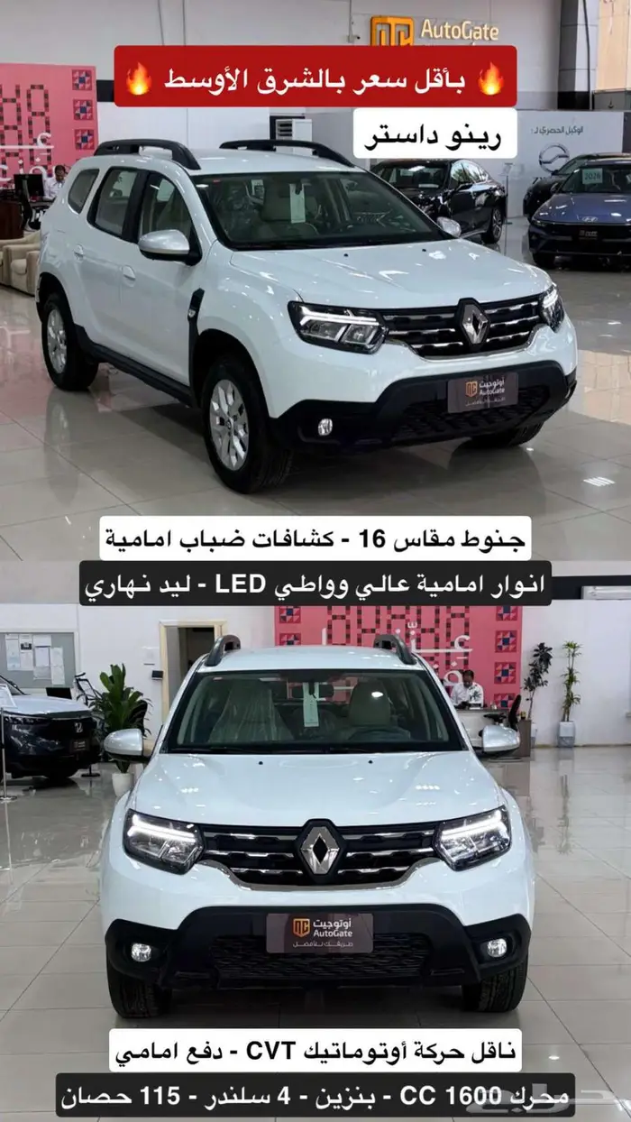 رينو داستر نص فل ابيض 2024 1