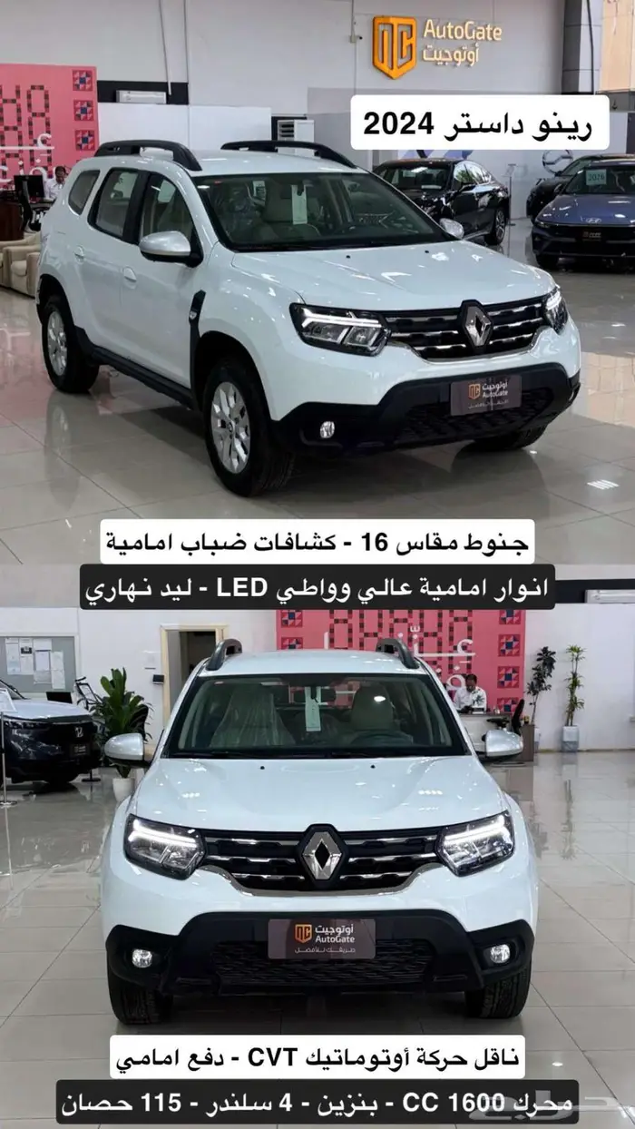 رينو داستر نص فل ابيض 2024 2