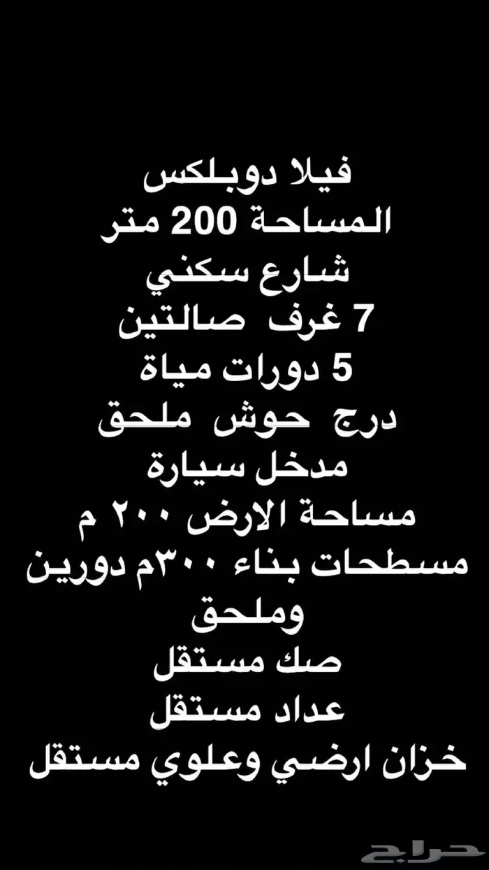 فيلا دوبلكس جديدة حي الفضيلة 850 الف فقط 5